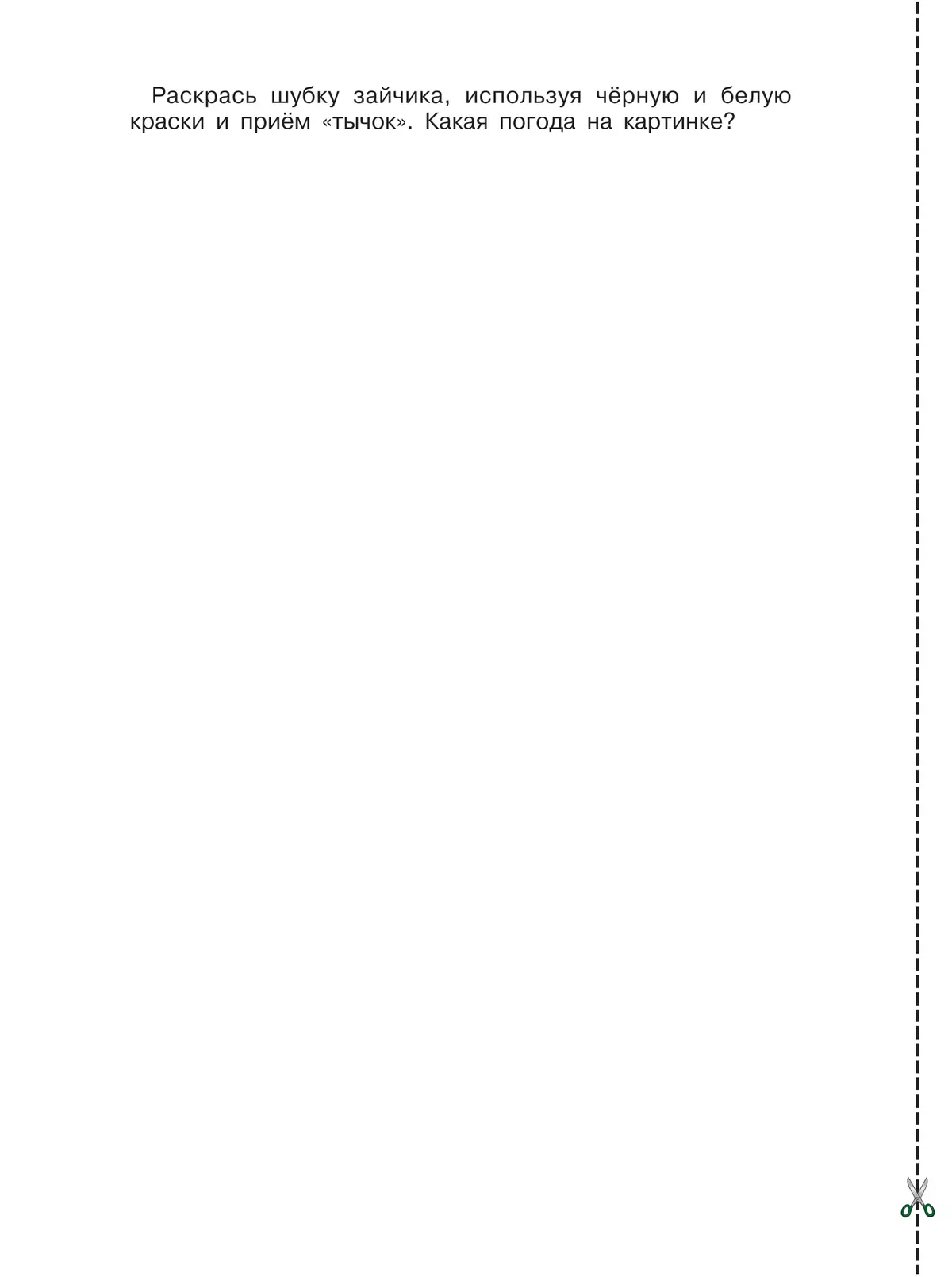 Я рисую. Пособие для детей 4-5 лет 10