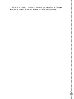 Я рисую. Пособие для детей 4-5 лет 10