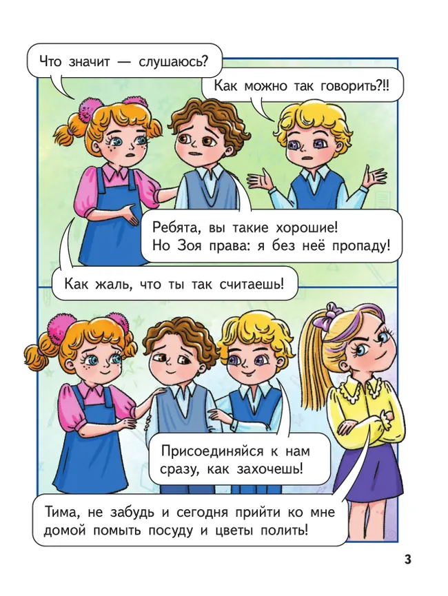 Образовательные комиксы. Русский язык. Путешествие-квест 2 18