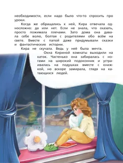 Коньки из лунного света 43