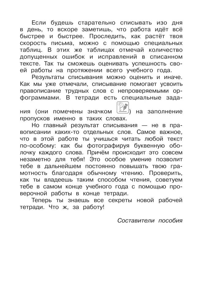 Русский язык. 4 класс. В 2 частях. Часть 1. Рабочая тетрадь к учебнику В.В. Репкина, Е.В. Восторговой, Т.В. Некрасовой 13 Русский язык. 4 класс. В 2 частях. Часть 1. Рабочая тетрадь к учебнику В.В. Репкина, Е.В. Восторговой, Т.В. Некрасовой 13