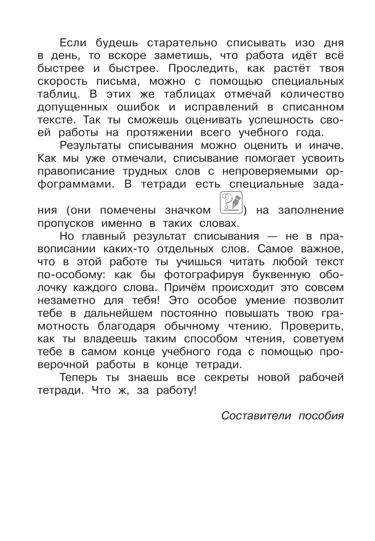 Русский язык. 4 класс. В 2 частях. Часть 1. Рабочая тетрадь к учебнику В.В. Репкина, Е.В. Восторговой, Т.В. Некрасовой 13