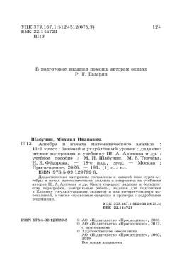 Алгебра и начала математического анализа.  11 класс. Базовый и углублённый уровни. Дидактические материалы 7
