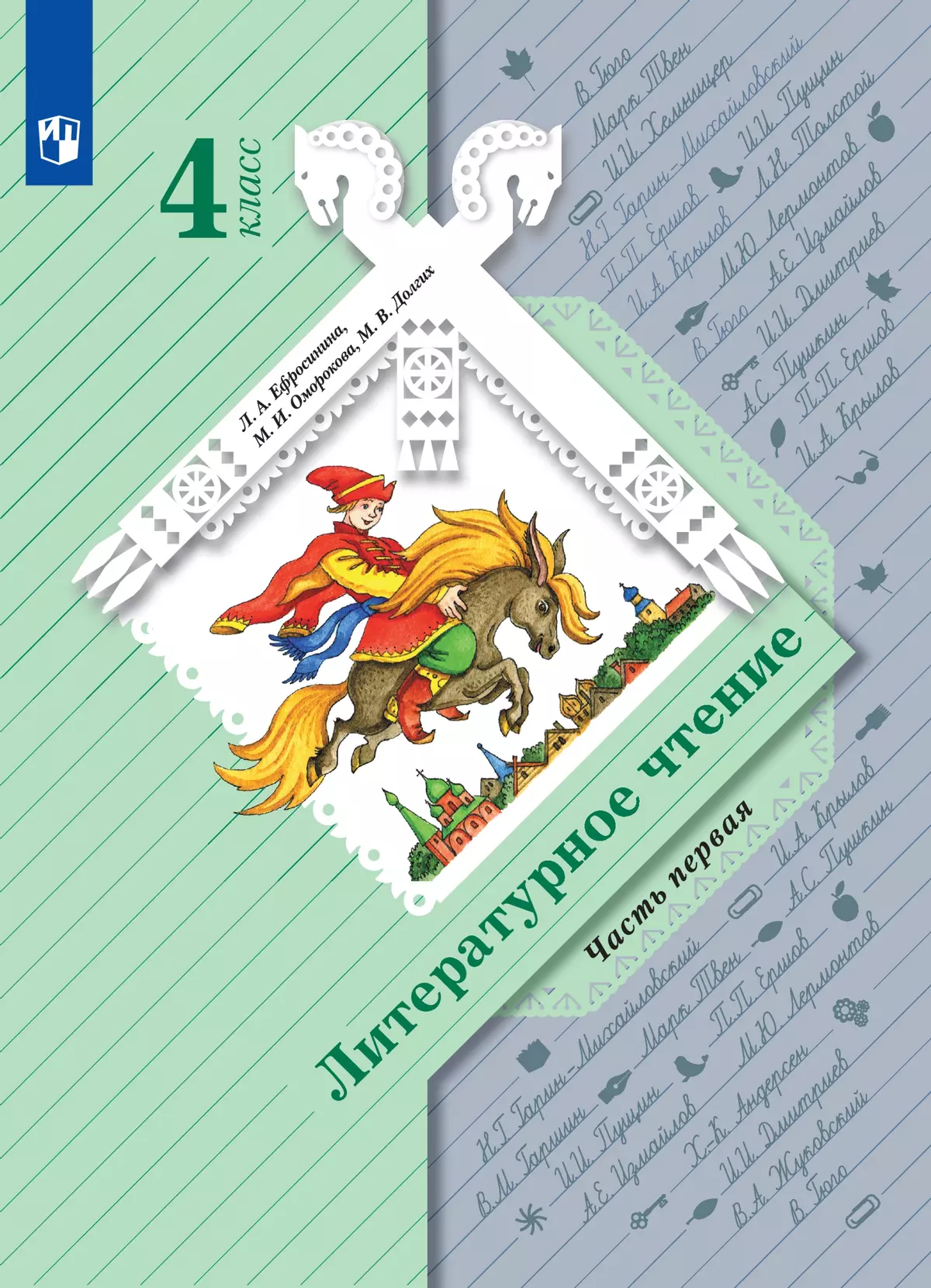 Литературное чтение. 4 класс. Электронная форма учебника. В 2 ч. Часть 1 1