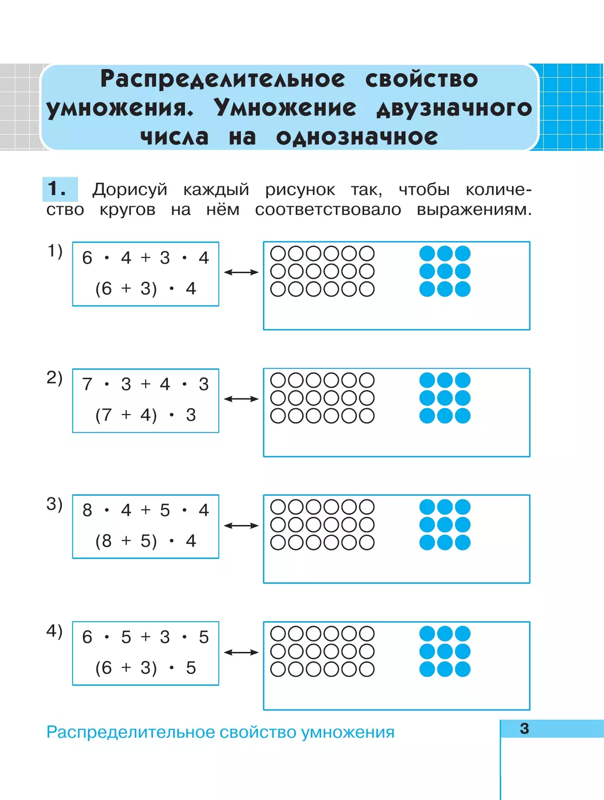 Математика. Рабочая тетрадь. 3 класс. В 2 частях. Часть 2 3