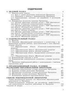 Адаптированная основная образовательная программа дошкольного образования детей с тяжёлыми нарушениями речи. С методическими рекомендациями 24