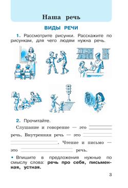 Русский язык. Рабочая тетрадь. 2 класс. В 2 частях. Часть 1 26