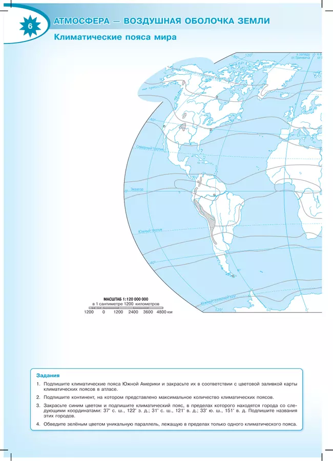 География. Контурные карты. 6 класс. (Полярная звезда) 38
