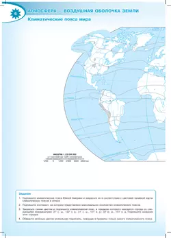 География. Контурные карты. 6 класс. (Полярная звезда) 38