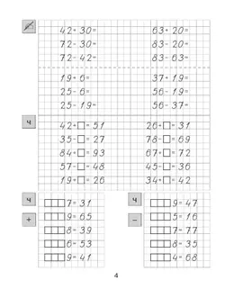Т. Л. Мишакина. Тренажер по математике для 3 класса 14