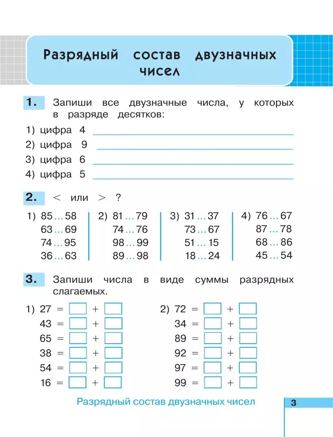 Математика. Рабочая тетрадь. 2 класс. В 2 частях. Часть 1 22