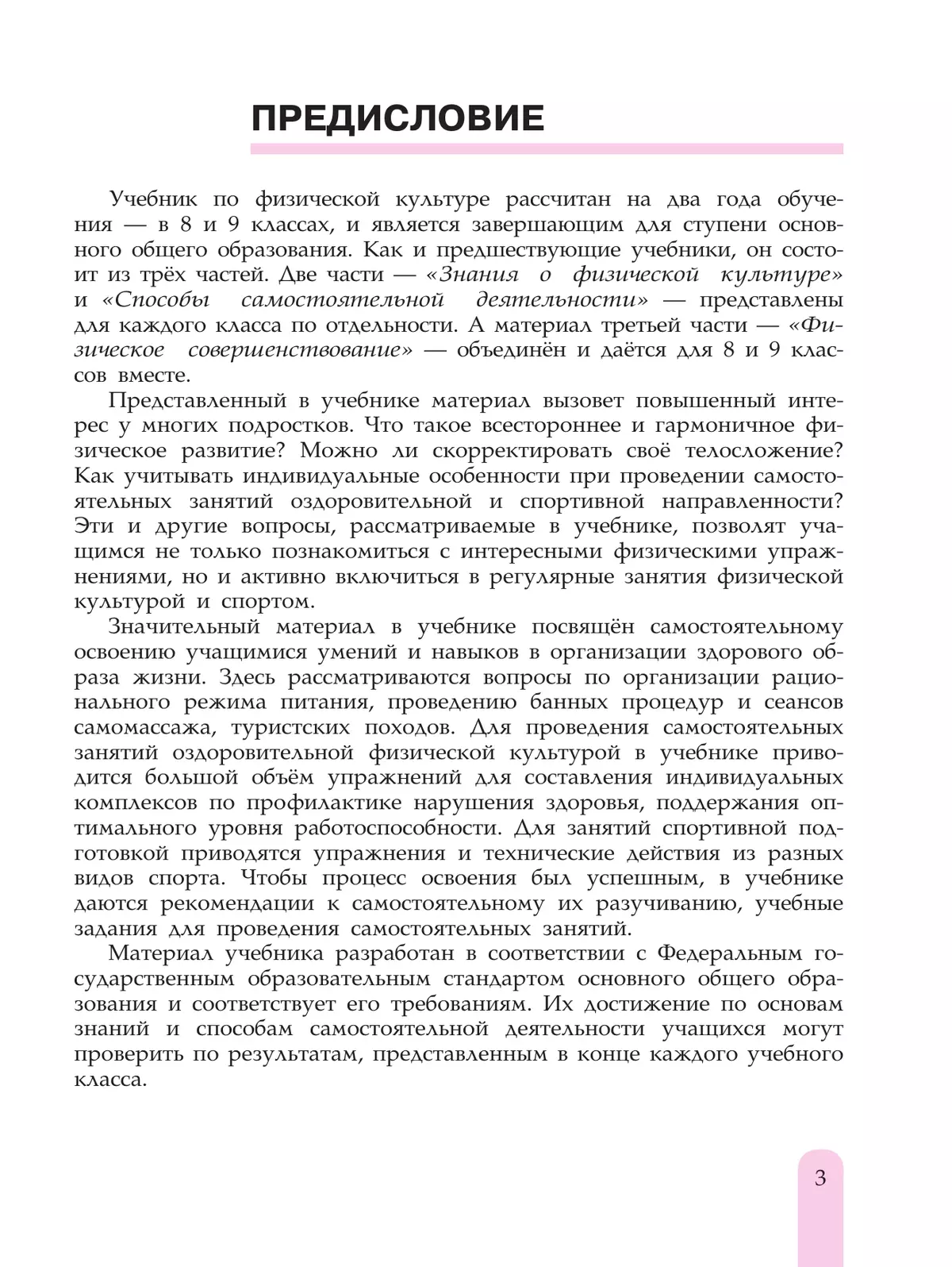 Физическая культура. 8-9 класс. Учебник 4