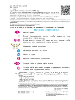 Математика. 4 класс. Учебник. В 2 ч. Часть 2 21