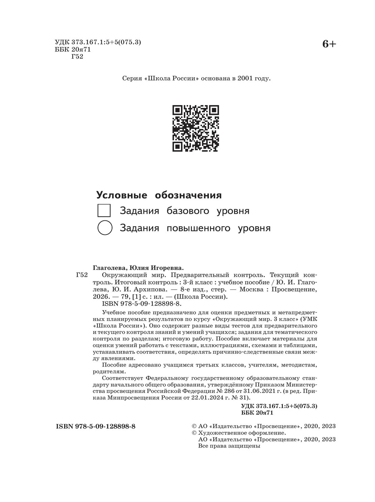 Окружающий мир: предварительный контроль, текущий контроль, итоговый контроль. 3 класс 19 Окружающий мир: предварительный контроль, текущий контроль, итоговый контроль. 3 класс 19