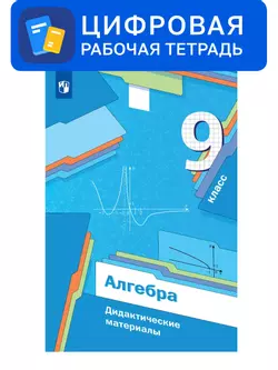 Геометрия. 9 класс. УМК Мерзляк, Полонский. Цифровые дидактические материалы 1