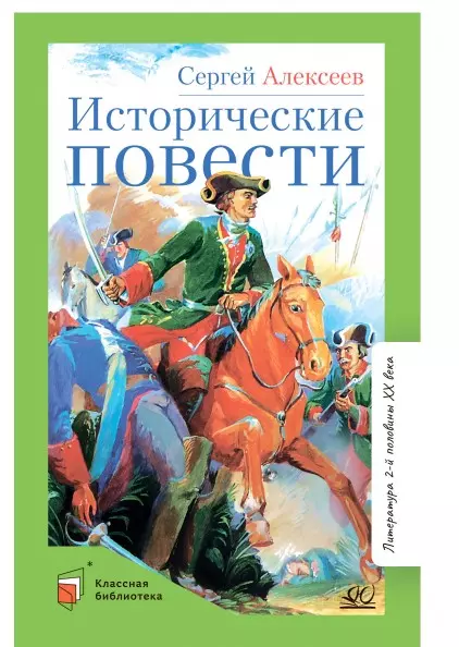 Исторические повести 1