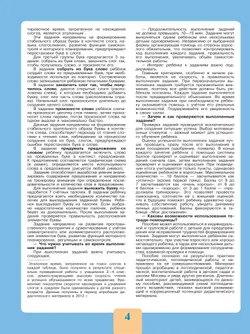 Чтение. От буквы к слогу и словам.1-4 классы. Тетрадь-помощница. 43