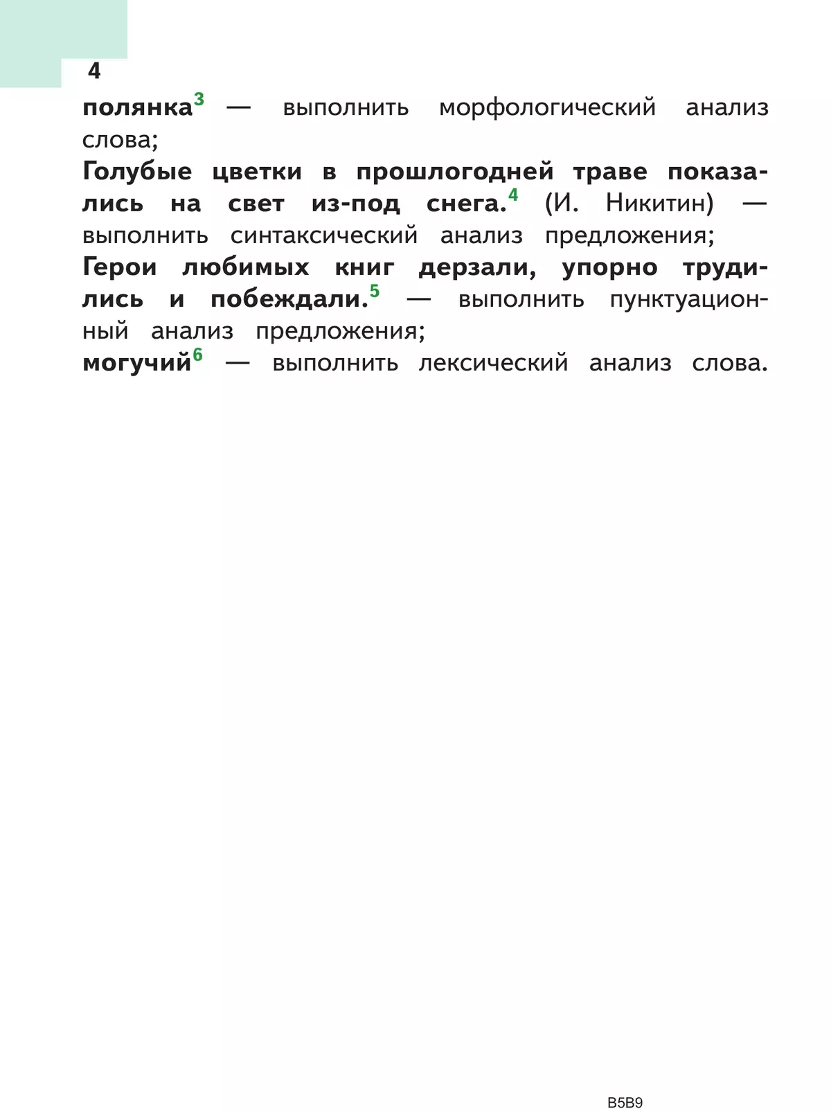 Русский язык. 5 класс. Учебное пособие. В 5 ч. Часть 4 (для слабовидящих обучающихся) 1