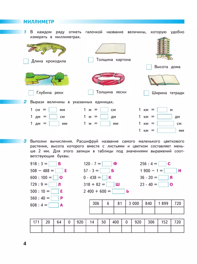 Математика. Рабочая тетрадь. 4 класс. В 2 частях. Часть 2. 5 Математика. Рабочая тетрадь. 4 класс. В 2 частях. Часть 2. 5
