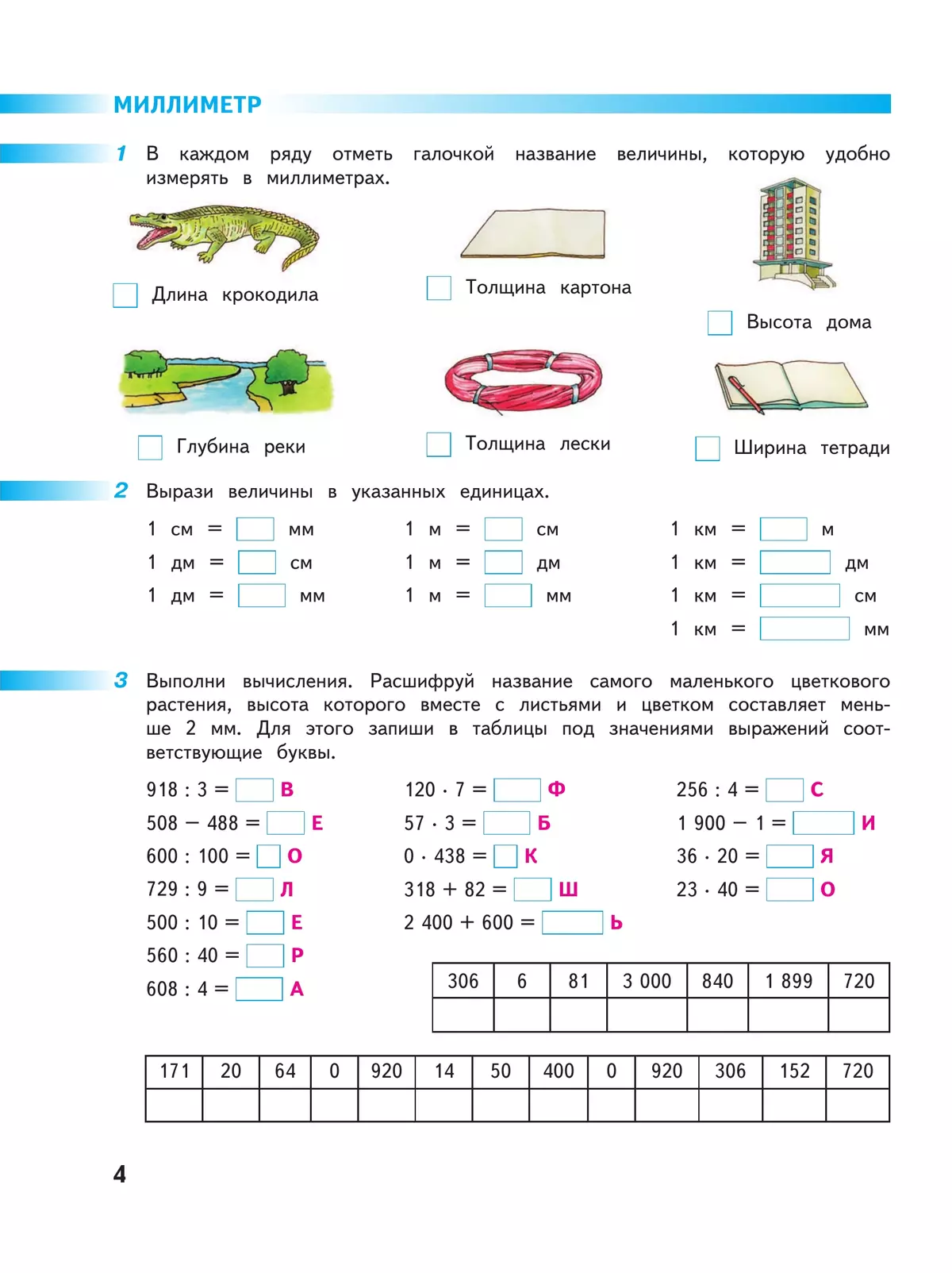 Математика. Рабочая тетрадь. 4 класс. В 2 частях. Часть 2. 5