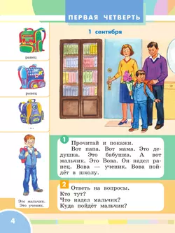 Ознакомление с окружающим миром. 1 класс. Учебник (для глухих и слабослышащих обучающихся) 25