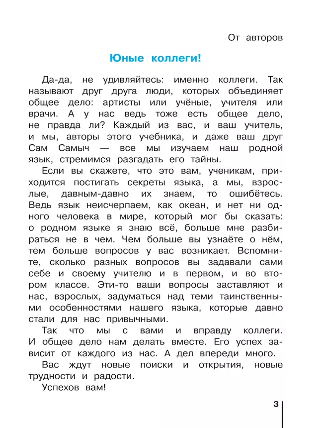Русский язык. 3 класс. Учебное пособие. В 2 ч. Часть 1. 21