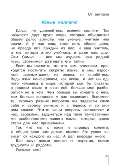 Русский язык. 3 класс. Учебное пособие. В 2 ч. Часть 1. 21