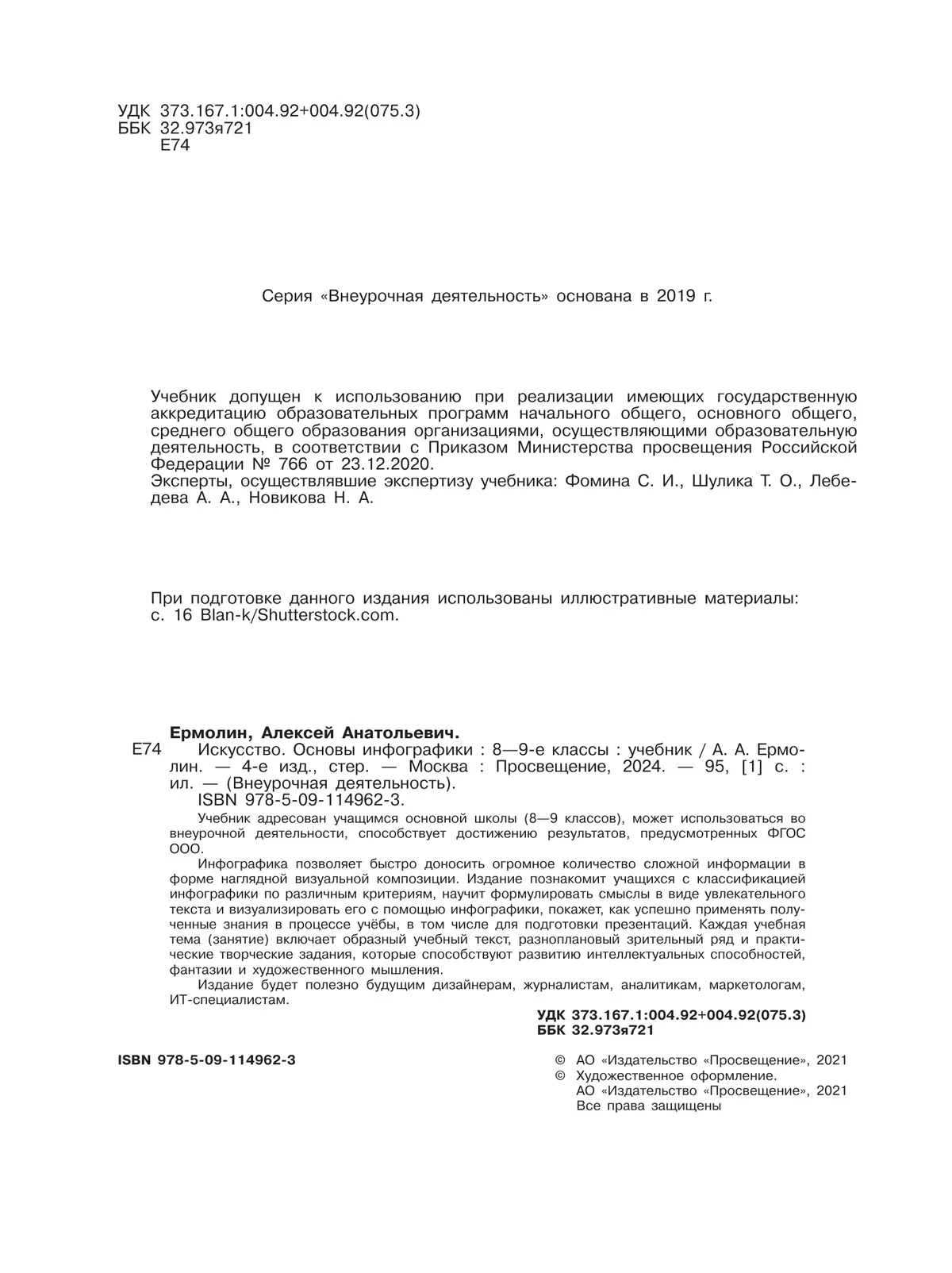 Искусство. Основы инфографики. 8-9 класс. Учебник 16