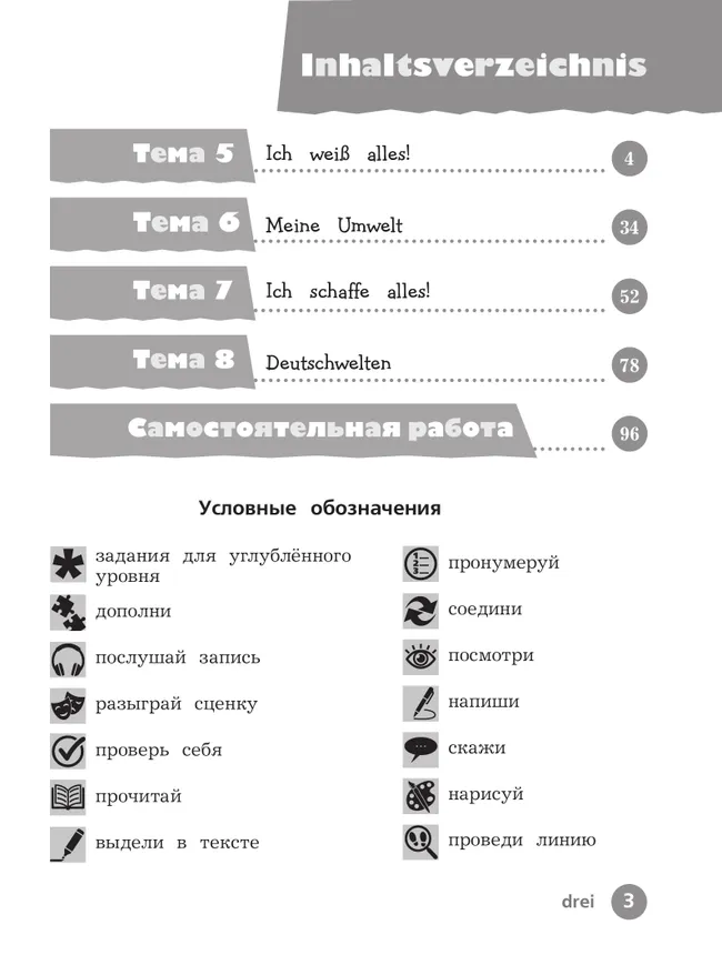 Немецкий язык. Рабочая тетрадь. 4 класс. В 2 ч. Часть 2 18 Немецкий язык. Рабочая тетрадь. 4 класс. В 2 ч. Часть 2 18