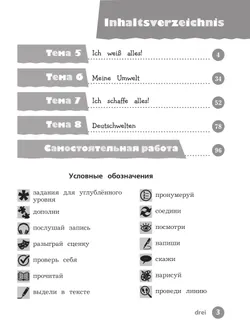 Немецкий язык. Рабочая тетрадь. 4 класс. В 2 ч. Часть 2 18