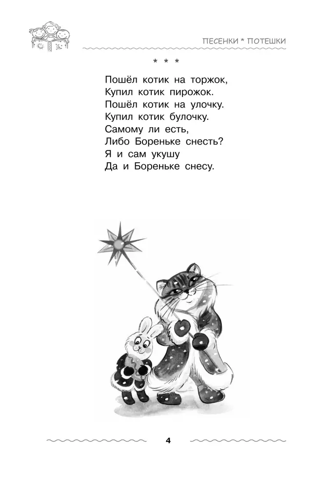 Хрестоматия дошкольника. Для детей 3-5 лет 26