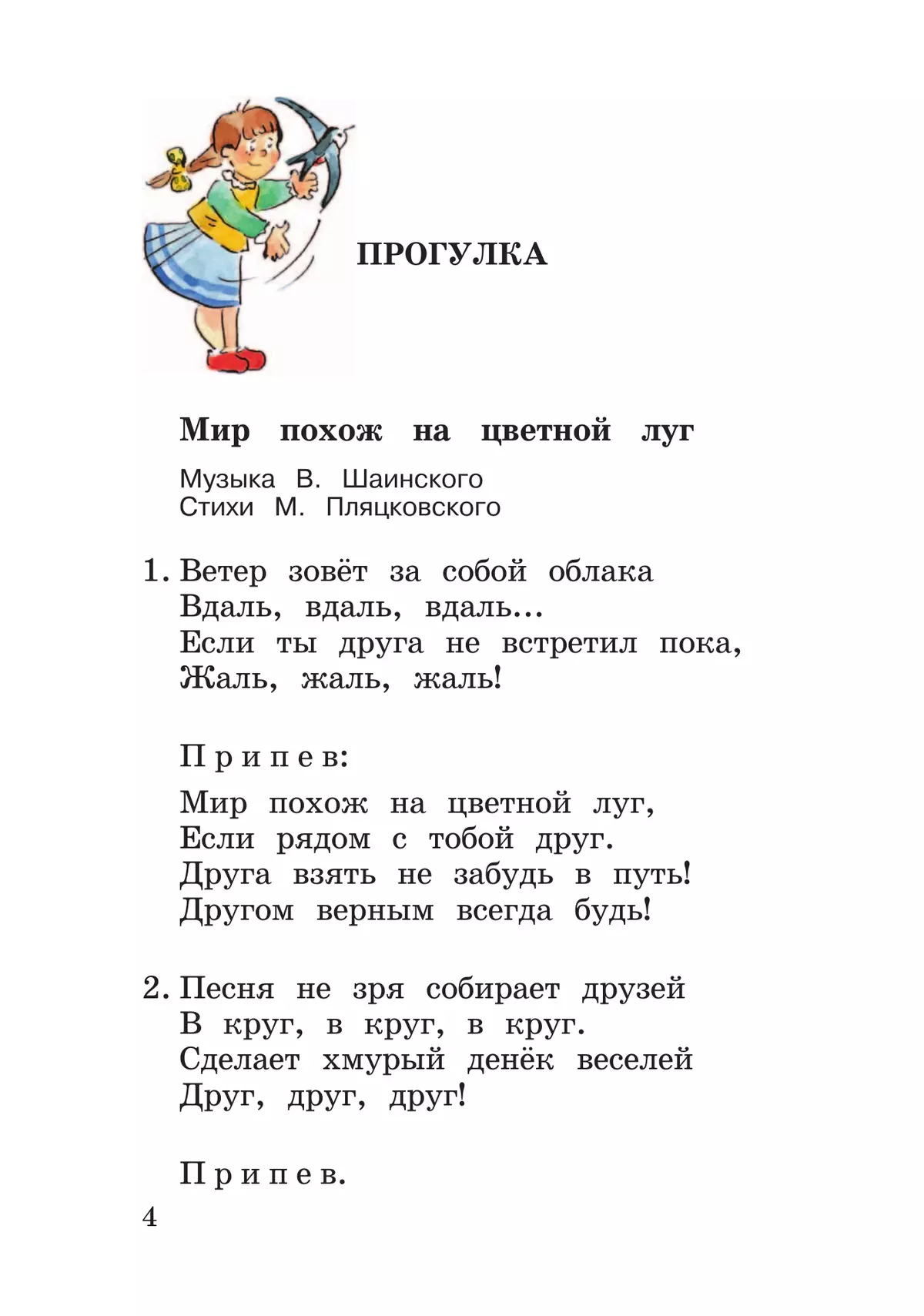Музыка. Рабочая тетрадь. 2 класс 8