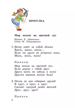 Музыка. Рабочая тетрадь. 2 класс 9