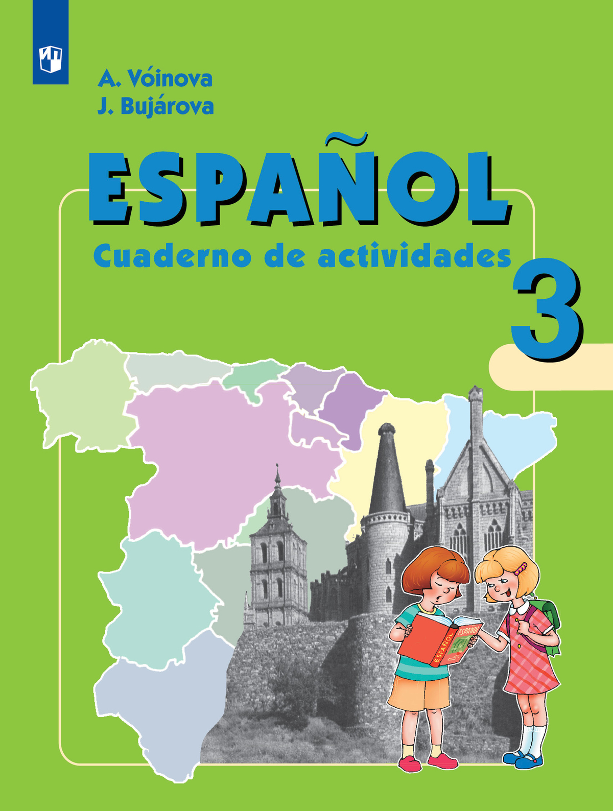 Испанский язык. Рабочая тетрадь. 3 класс. Углублённое изучение 1