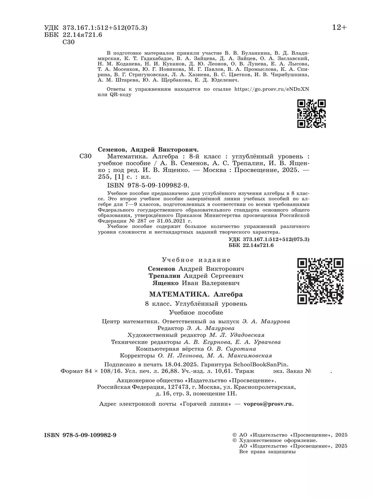 Математика. Алгебра. 8 класс. Углублённый уровень. Учебное пособие 16