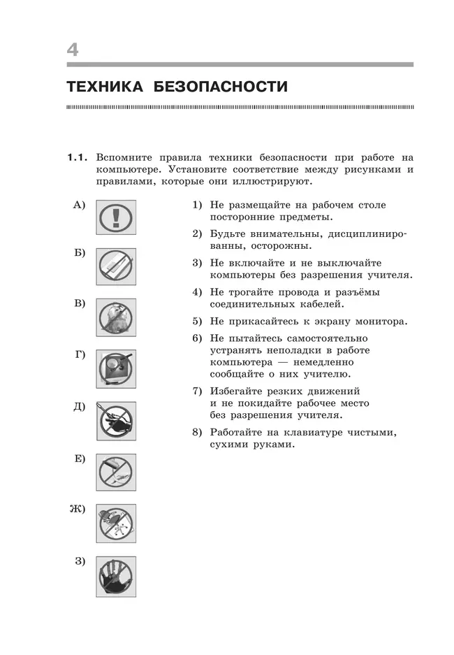 Информатика. 7-9 классы. Сборник задач и упражнений 39 Информатика. 7-9 классы. Сборник задач и упражнений 39