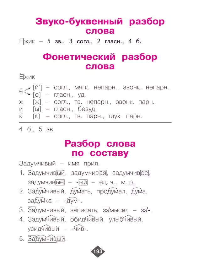 Русский язык. 3 класс. Учебник. В 2 ч. Часть 2 23