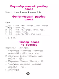 Русский язык. 3 класс. Учебник. В 2 ч. Часть 2 23