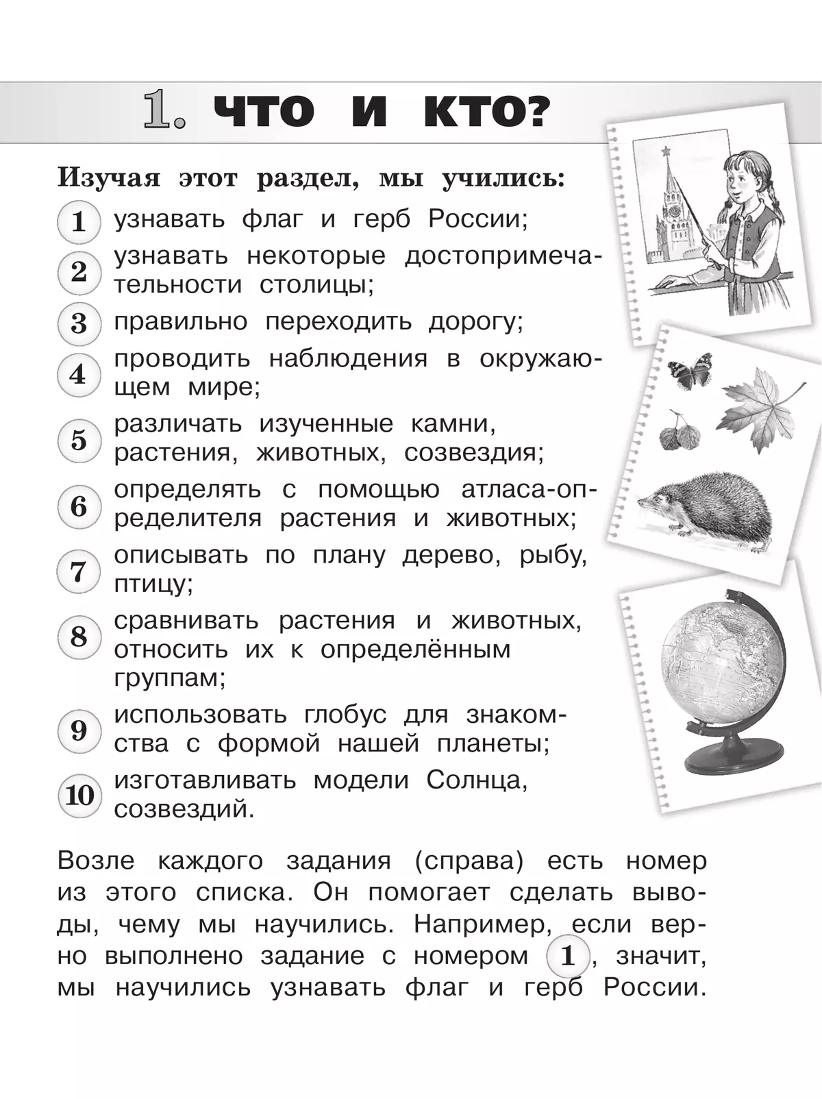 Окружающий мир. Проверочные работы. 1 класс 41
