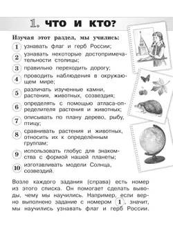 Окружающий мир. Проверочные работы. 1 класс 42