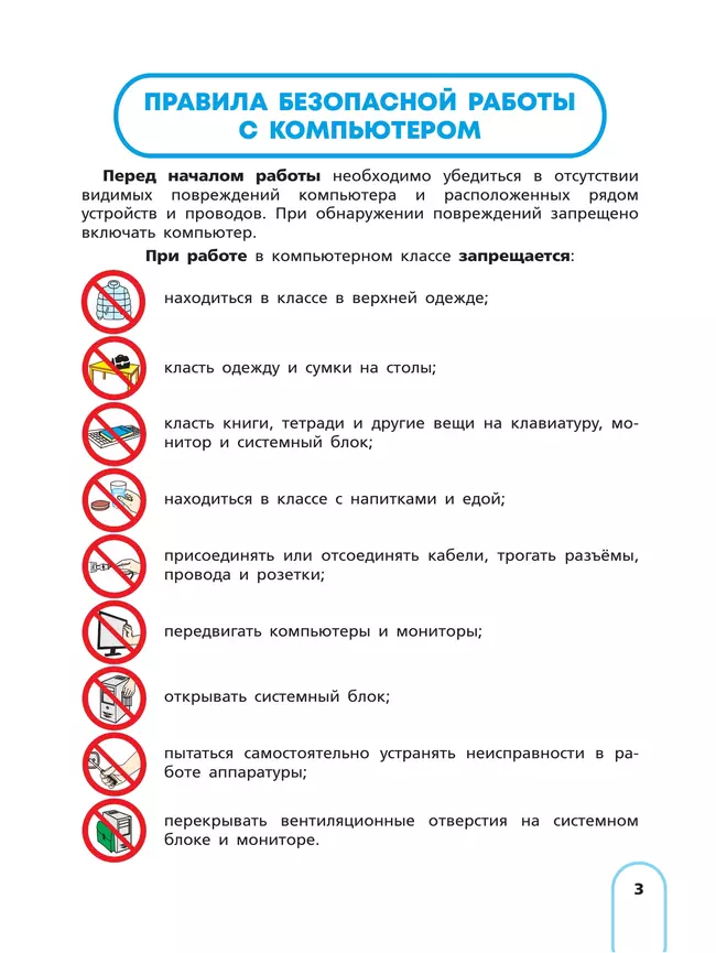 Информатика. 7 класс (для обучающихся с интеллектуальными нарушениями). Учебное пособие 22