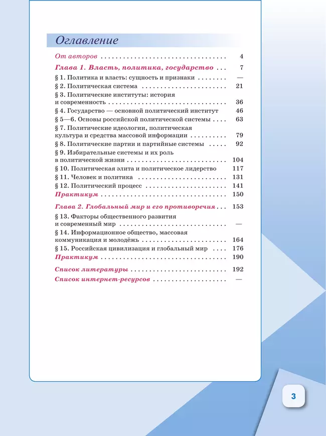 Обществознание. 11 класс. В 2 ч. Ч. 1. Базовый уровень. Учебное пособие для православных гимназий 13 Обществознание. 11 класс. В 2 ч. Ч. 1. Базовый уровень. Учебное пособие для православных гимназий 13
