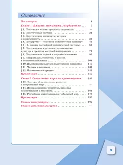 Обществознание. 11 класс. В 2 ч. Ч. 1. Базовый уровень. Учебное пособие для православных гимназий 13