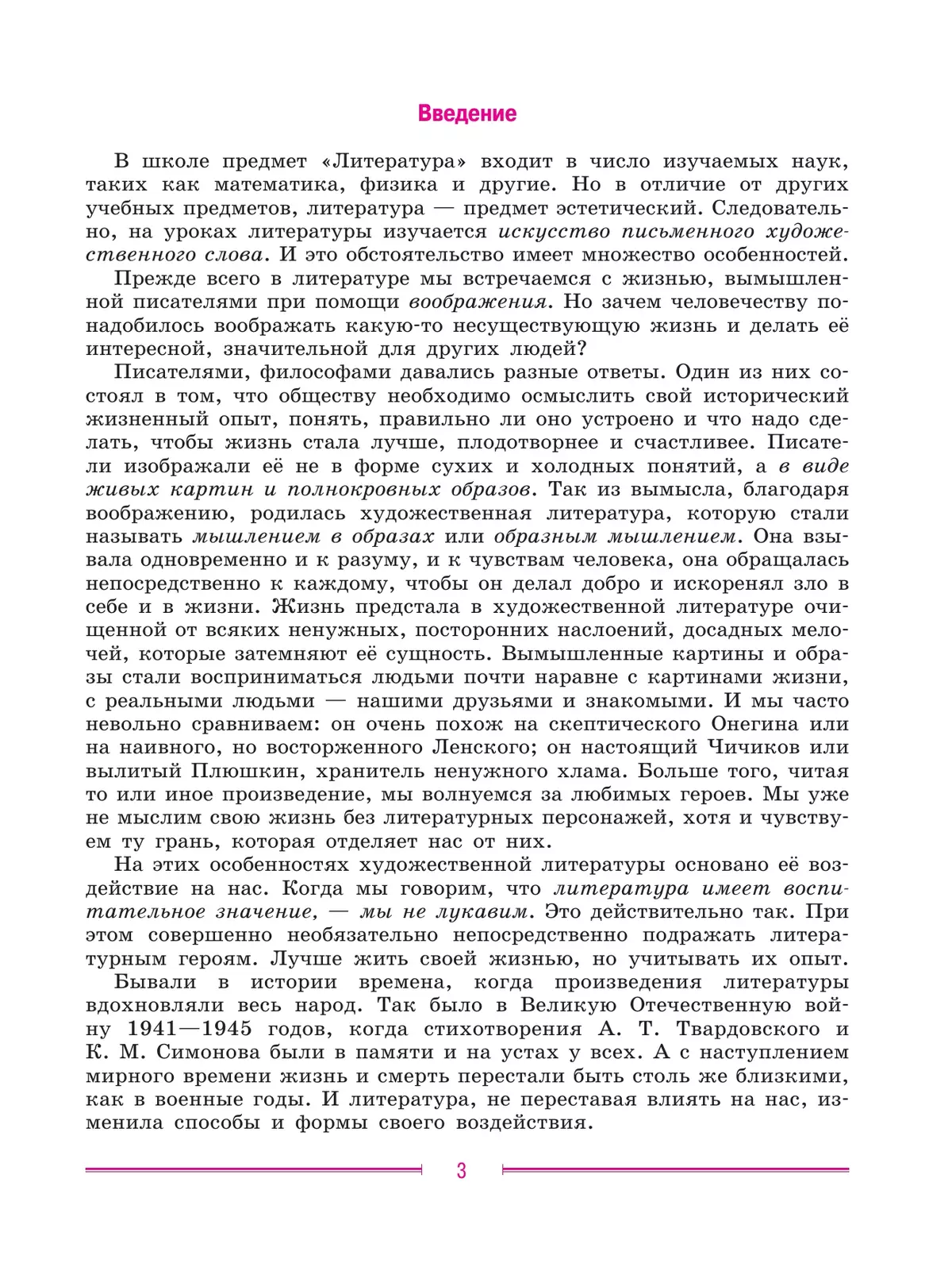 Литература. 9 класс. Учебник. В 2 ч. Часть 1 9