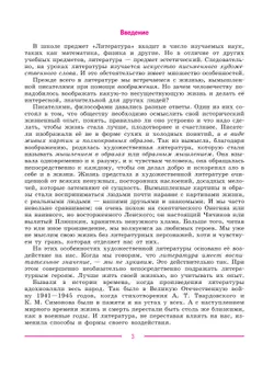 Литература. 9 класс. Учебник. В 2 ч. Часть 1 10