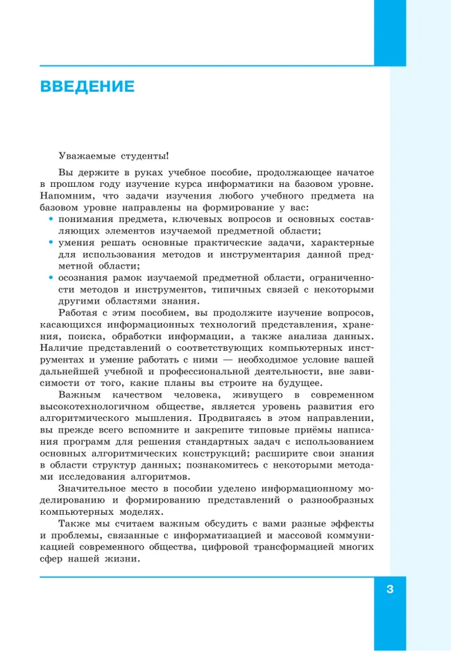 Информатика. В 2 ч. Ч. 2. Базовый уровень. Учебное пособие для СПО 17