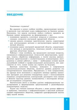 Информатика. В 2 ч. Ч. 2. Базовый уровень. Учебное пособие для СПО 17