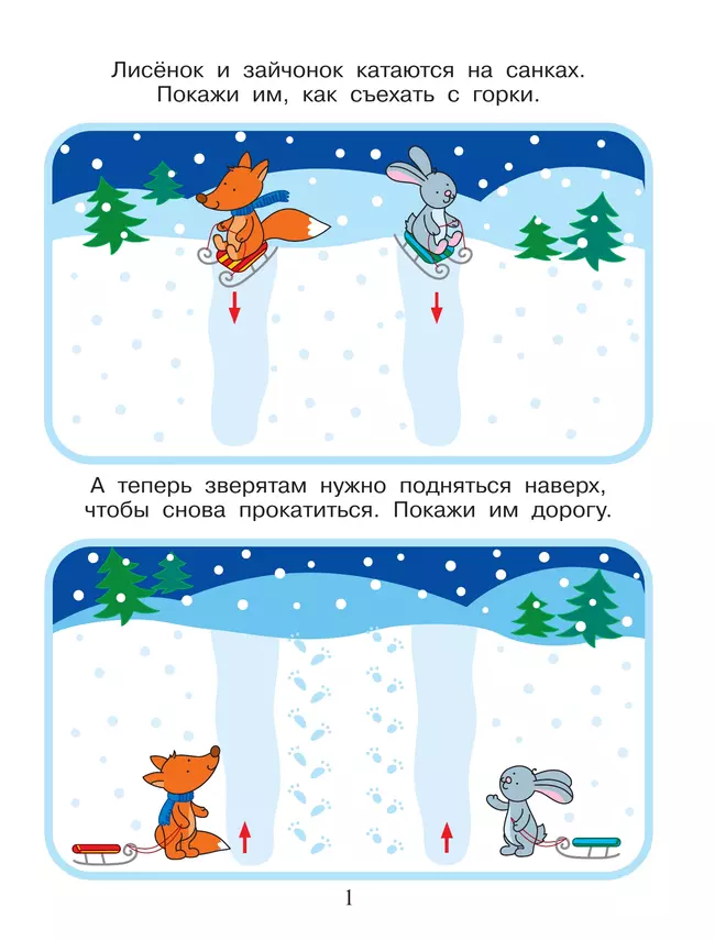 Приключения маленьких пальчиков в стране простых дорожек. Линии. Волны. Зигзаги. Тетрадь для творчества и развития мелкой моторики 3-4 7