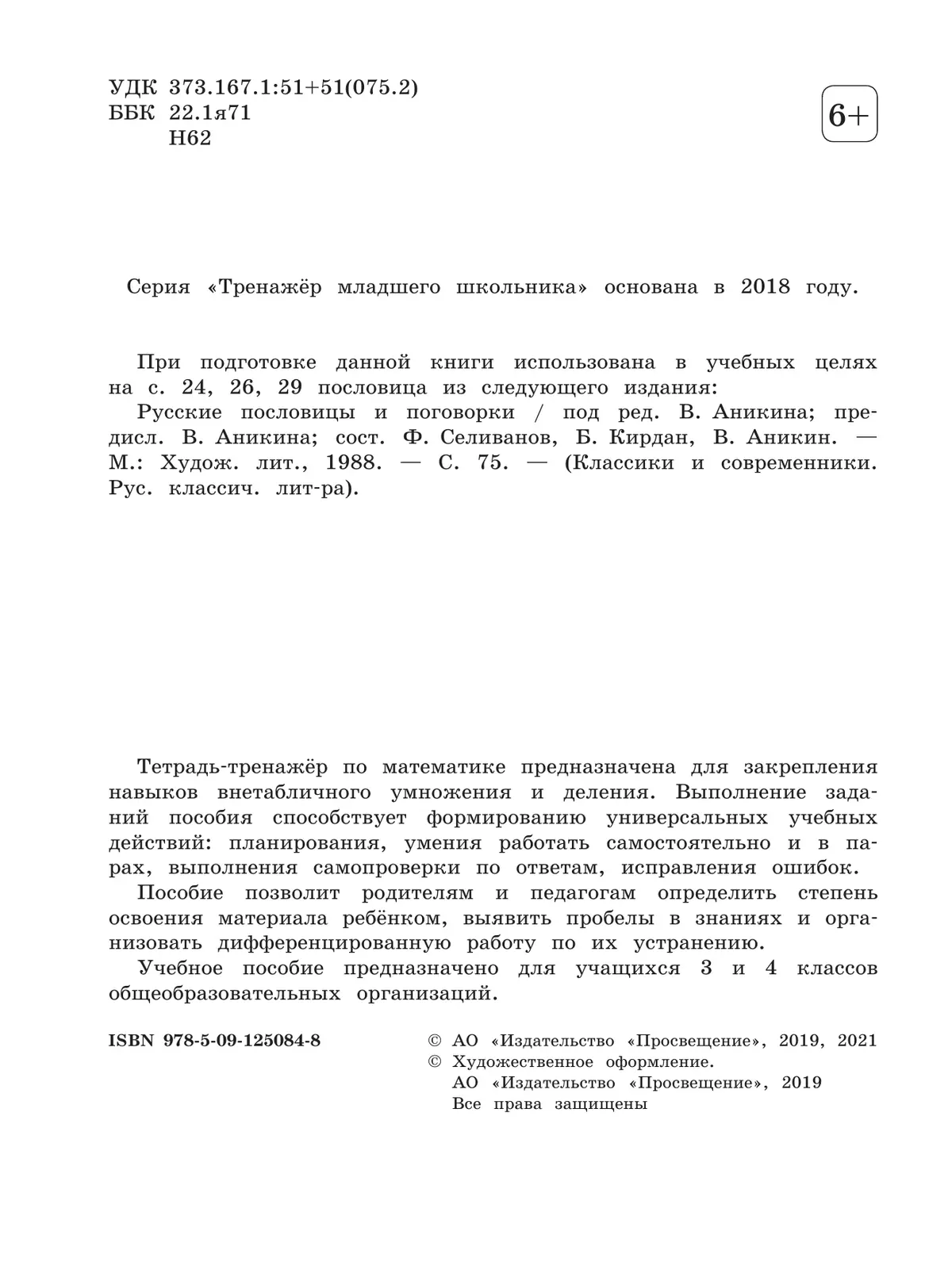 Внетабличное умножение и деление. 3–4 класс 5