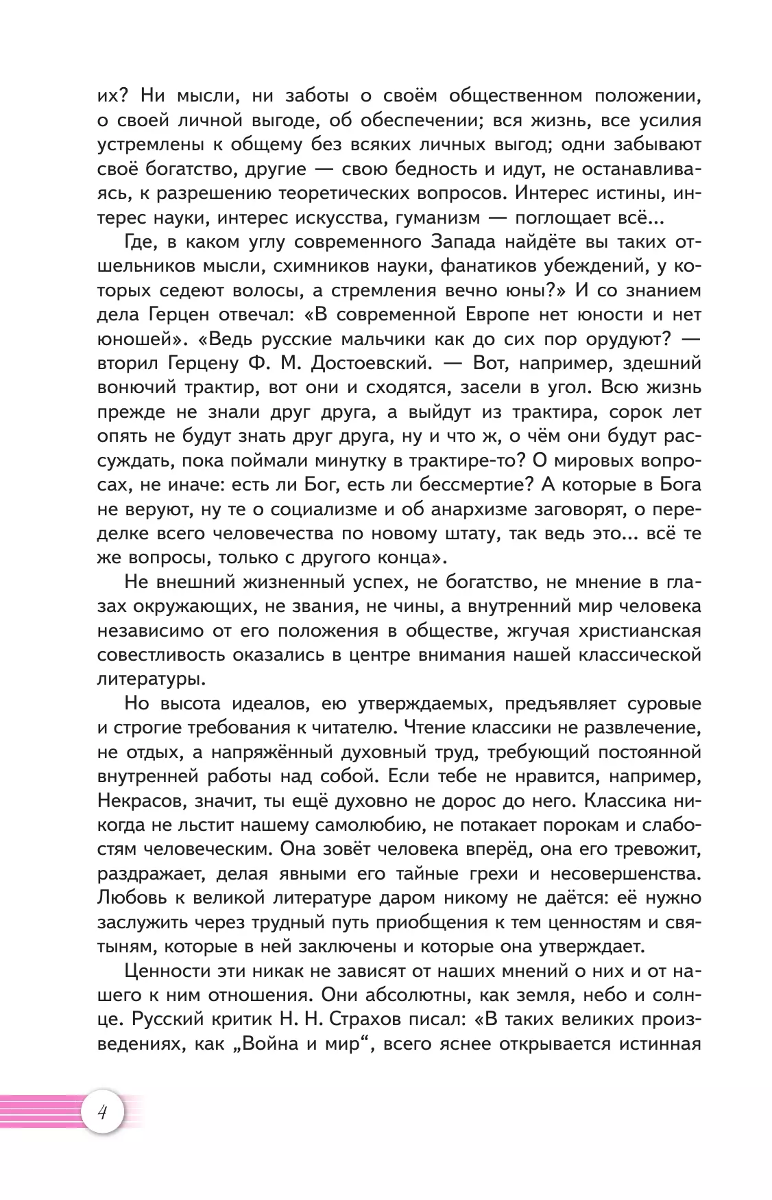 Литература. 10 класс. Углублённый уровень. Учебное пособие. В 2 частях. Часть 1 25